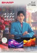 テレビ 総合（2025-秋冬版） | カタログ：シャープ